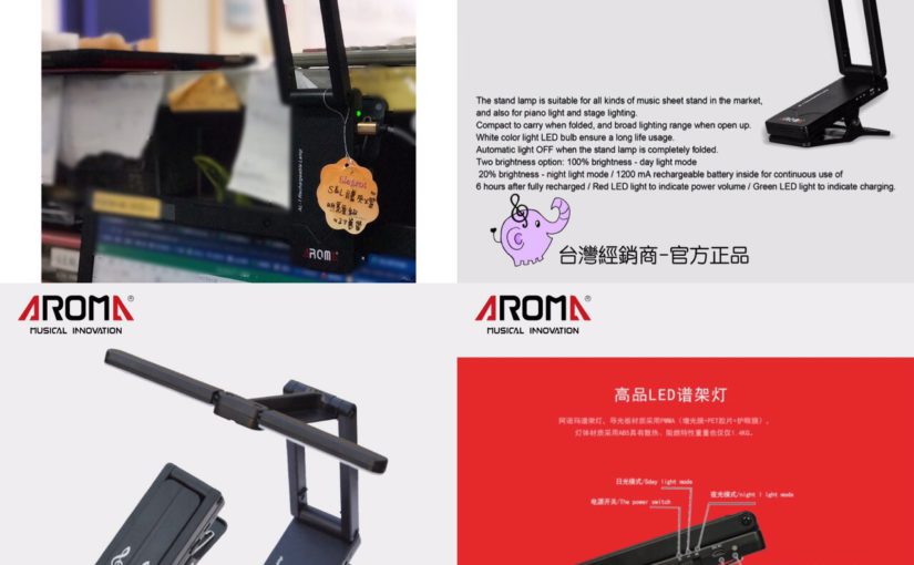 AROMA USB充電譜架燈